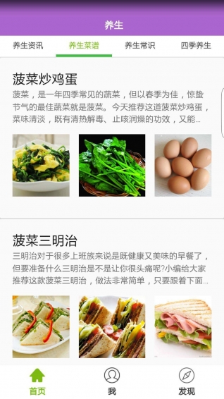 養(yǎng)生有道app