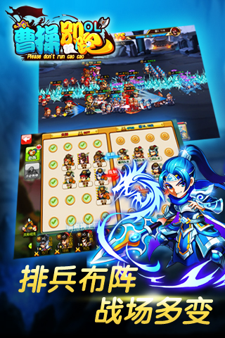 曹操別跑OL百度版