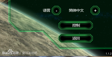 星球基地漢化補丁