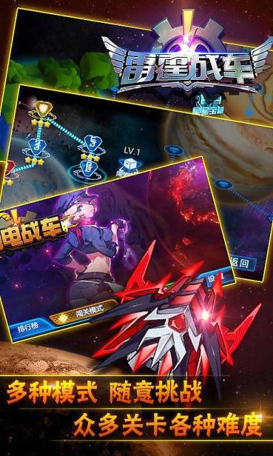 雷電戰(zhàn)車安卓版