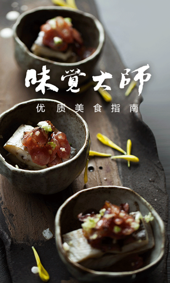 味覺大師 app