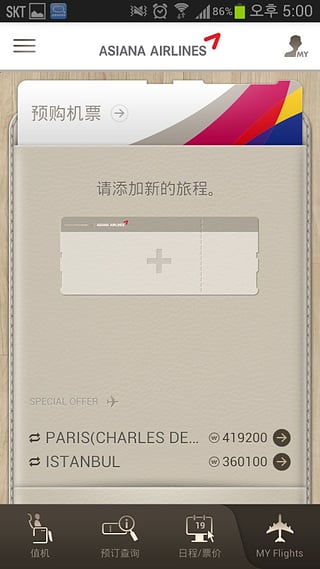 韓亞航空手機(jī)版