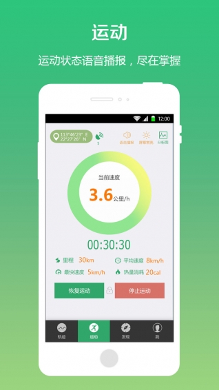 戶外助手app