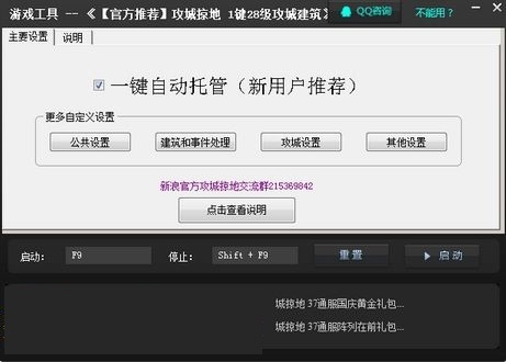 新浪攻城掠地輔助