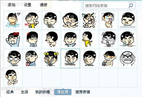 屌絲男士qq表情包