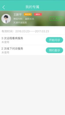 醫(yī)天下用戶版