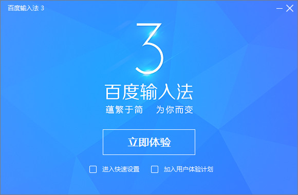 百度輸入法官方下載