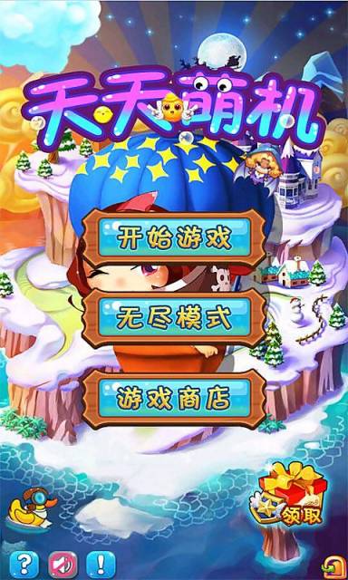 天天萌機(jī)手游