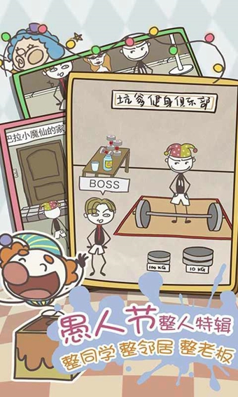 史上最坑爹的游戲8