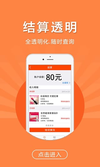 幸福賺錢app
