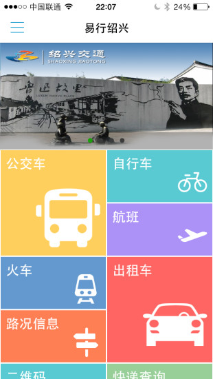 易行紹興安卓版