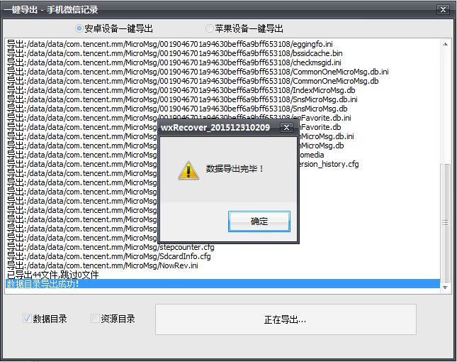互盾頂尖微信聊天記錄恢復(fù)器 