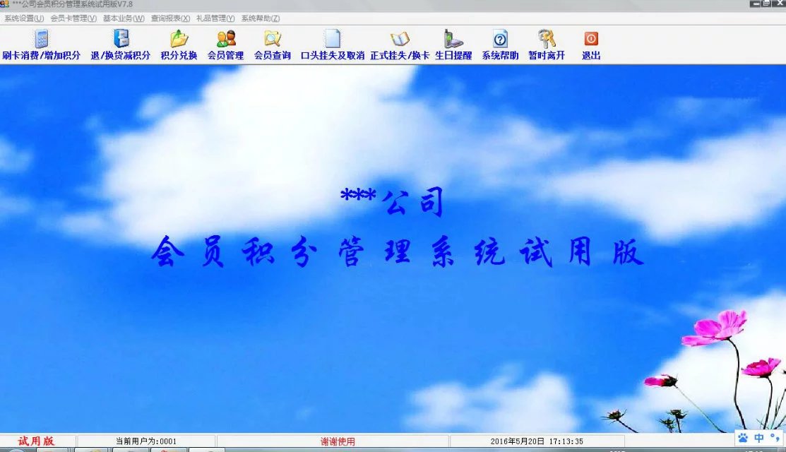 天籟會(huì)員積分管理系統(tǒng)