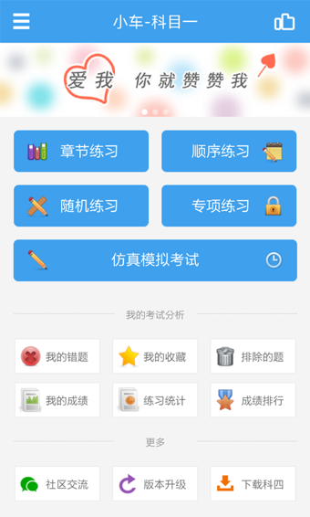 駕校一點(diǎn)通科目一