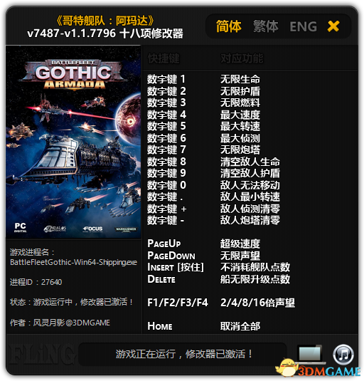 哥特艦隊阿瑪達修改器