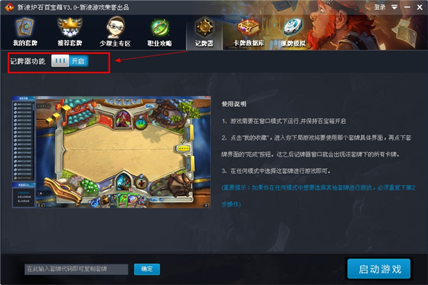 新浪爐石百寶箱