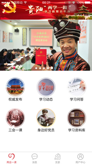 貴陽(yáng)兩學(xué)一做app