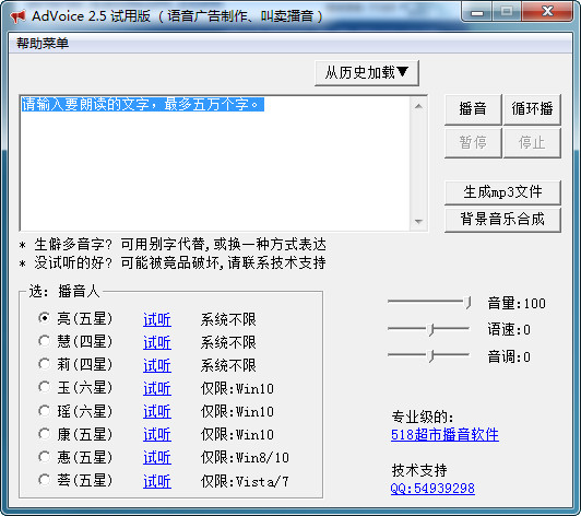 語(yǔ)音廣告制作軟件免費(fèi)下載