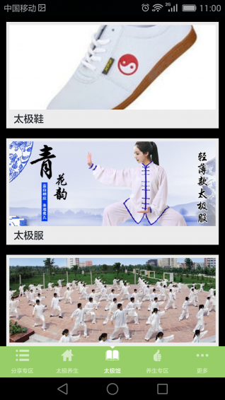 太極養(yǎng)生app