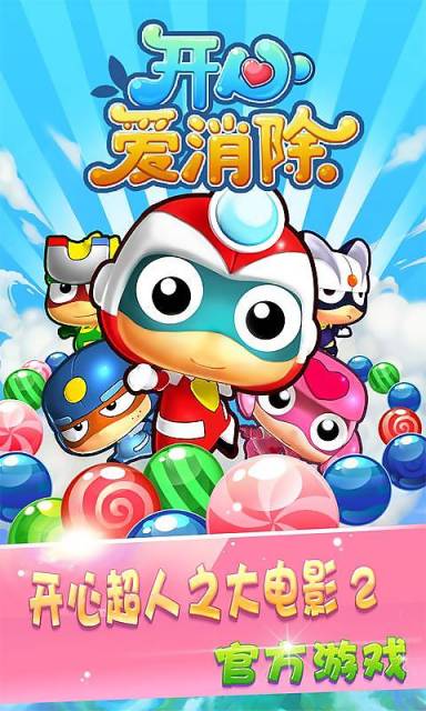 開心寶貝之機甲大戰(zhàn)