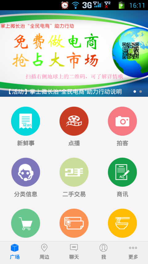 掌上微長治app
