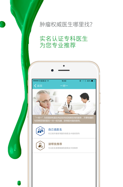 易加醫(yī)腫瘤版