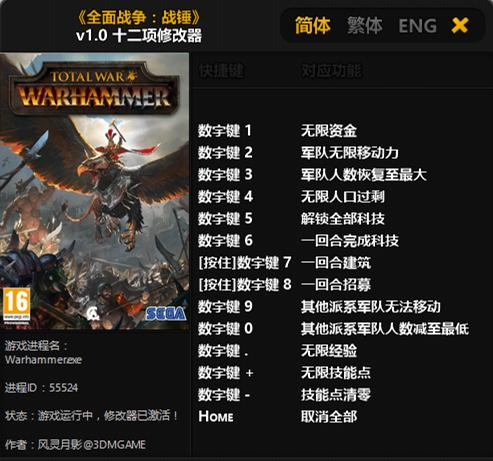 全面戰(zhàn)爭(zhēng)戰(zhàn)錘修改器