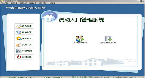 久龍流動(dòng)人口管理系統(tǒng)