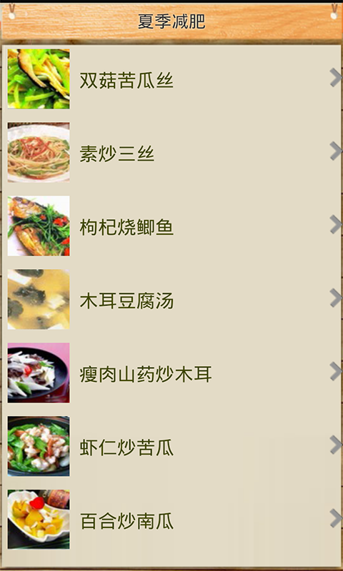 減肥菜譜app