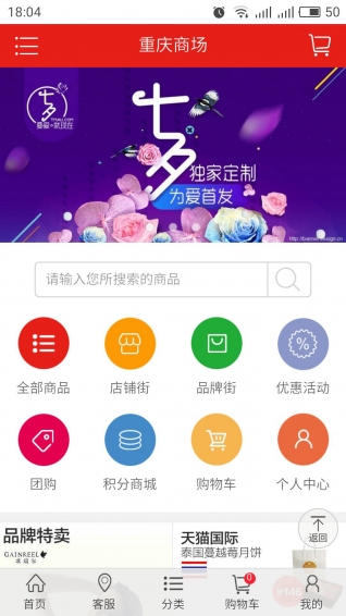 重慶商場(chǎng)app