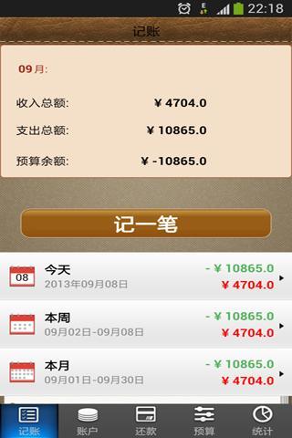理財(cái)記事本app