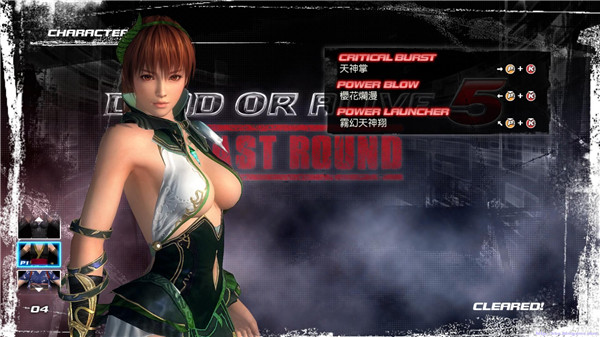 死或生5霞綠葉服裝MOD