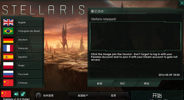 群星中文補(bǔ)丁