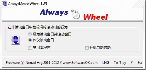 鼠標(biāo)滾輪增強(qiáng)