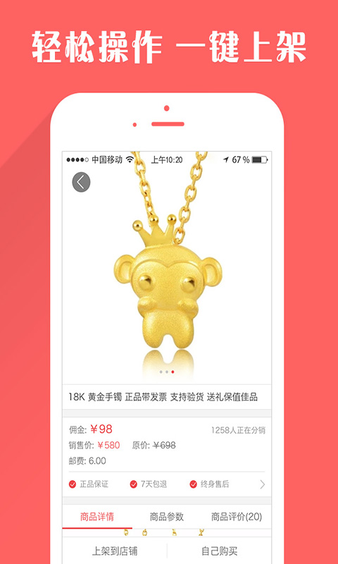 珠寶團app