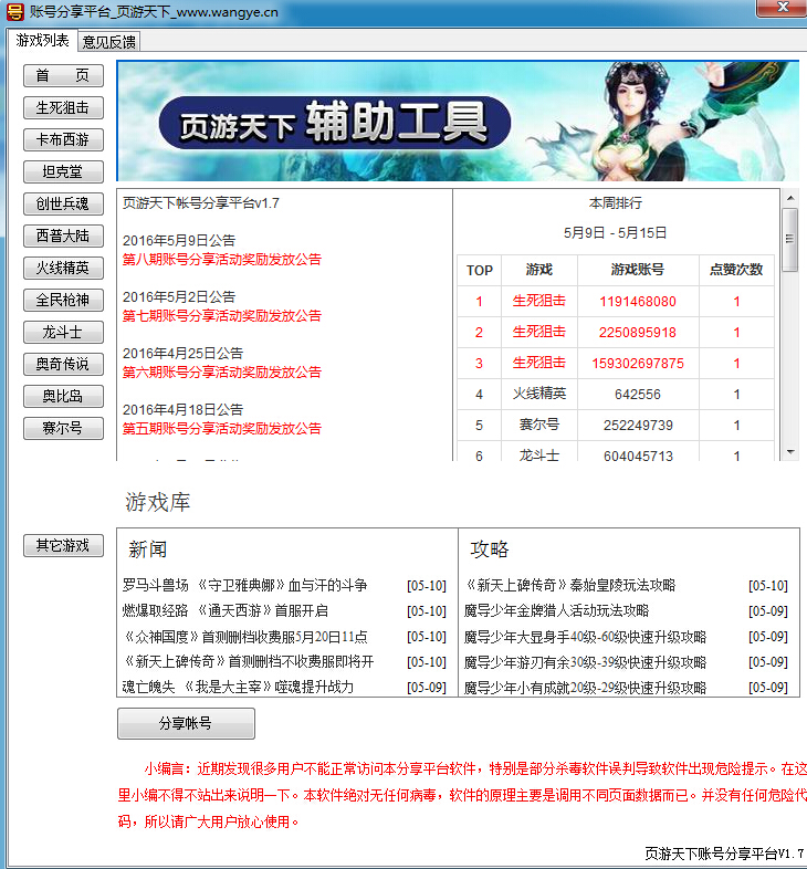 頁(yè)游天下賬號(hào)分享平臺(tái)下載