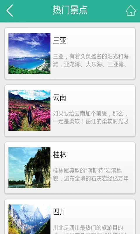 旅游度假安卓版