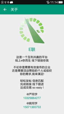 e聯(lián)app
