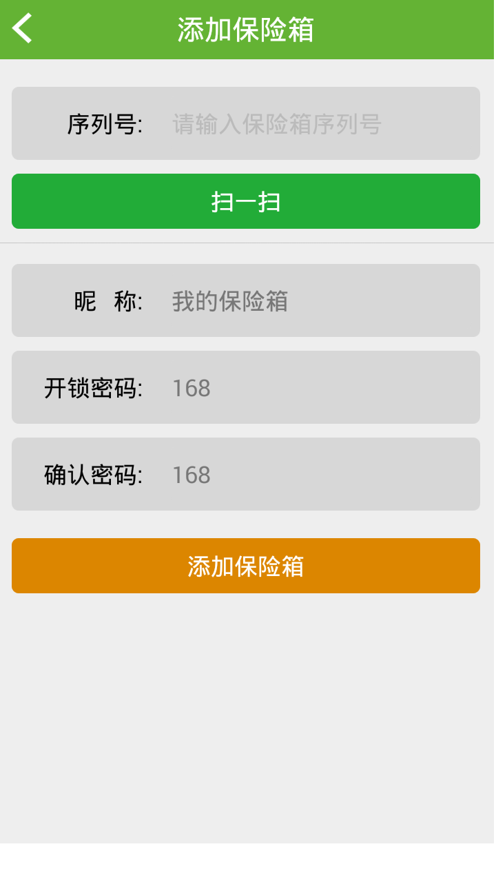 保險(xiǎn)箱管家