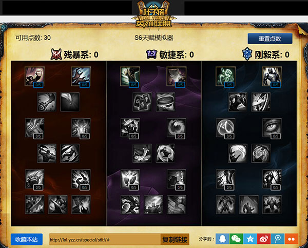 lol天賦模擬器