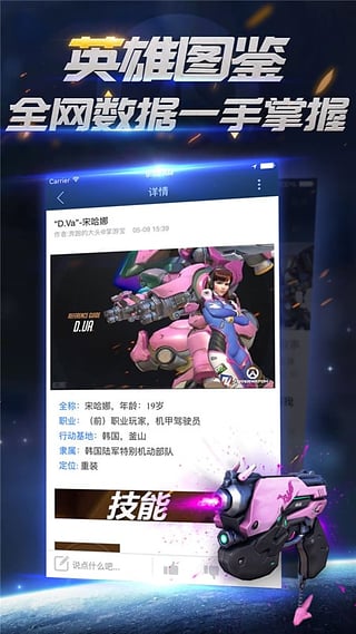 守望先鋒掌游寶