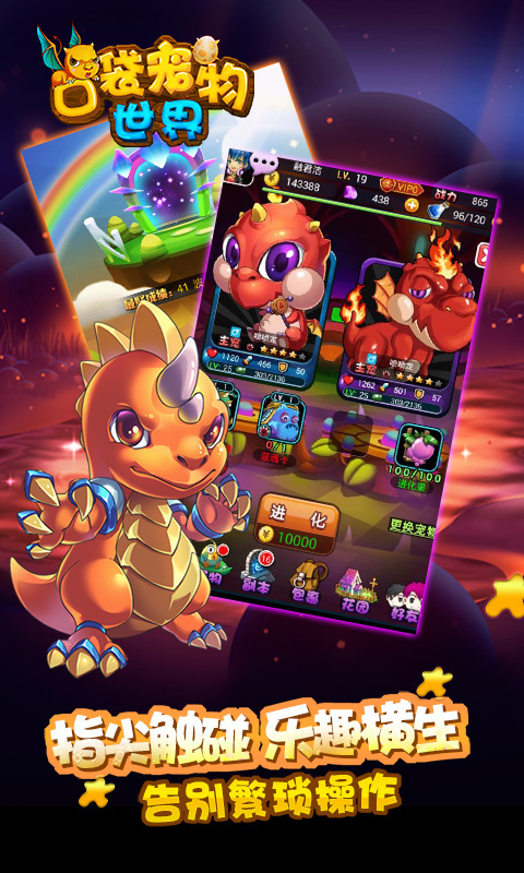 口袋寵物世界手游