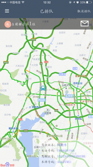 優(yōu)乘司機端app