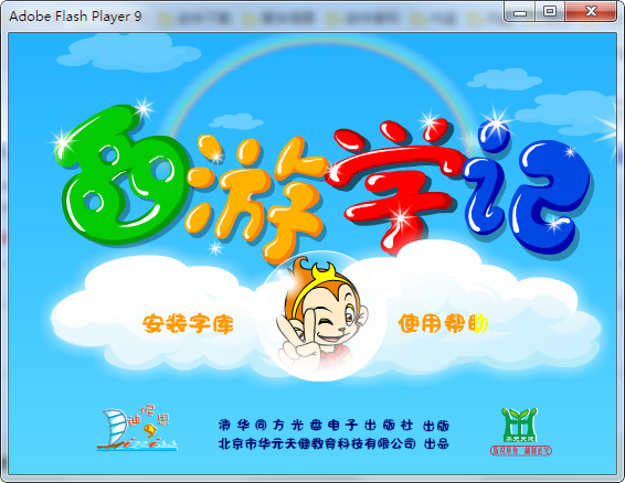 西游學(xué)記下載
