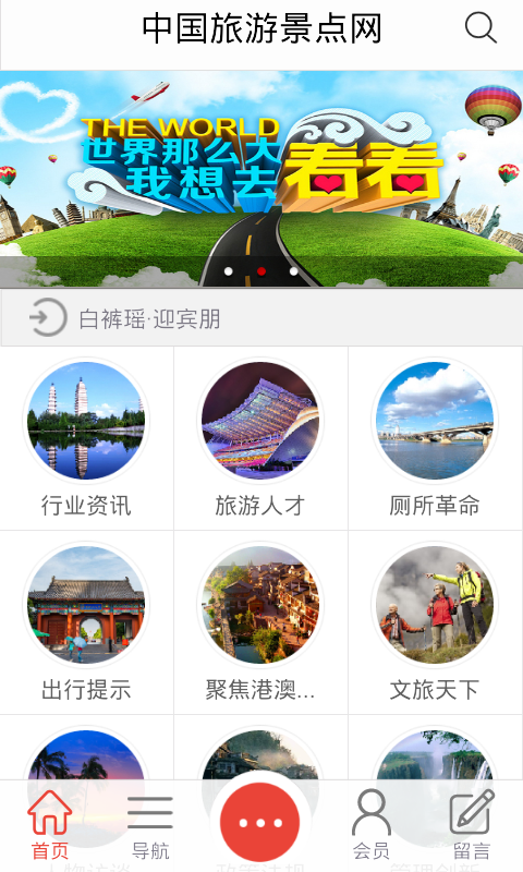 旅游景點(diǎn)網(wǎng)