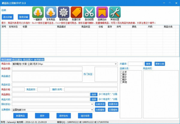 蘑菇街上貨助手