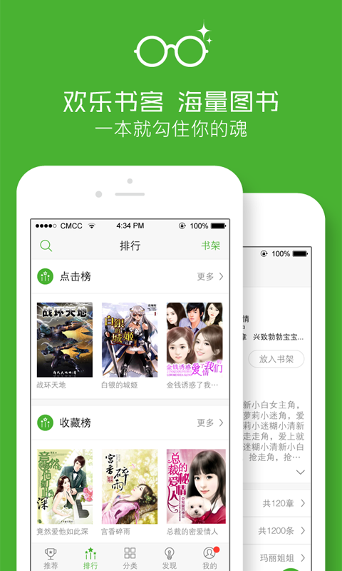 歡樂書客app