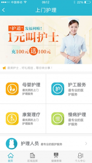 健康掌門(mén)app