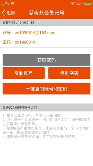 VIP賬號(hào)助手下載