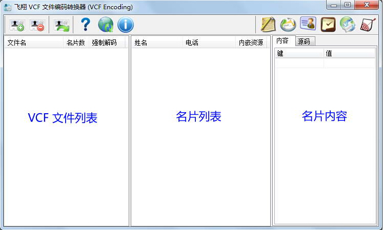 文件編碼轉(zhuǎn)換器下載